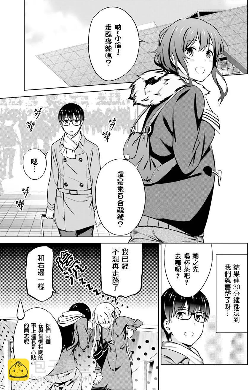《不起眼女主角培育法》第35回 第7页