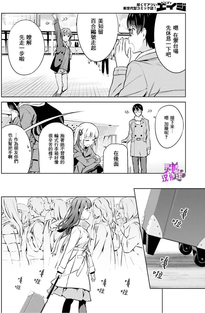 《不起眼女主角培育法》第35回 第8页