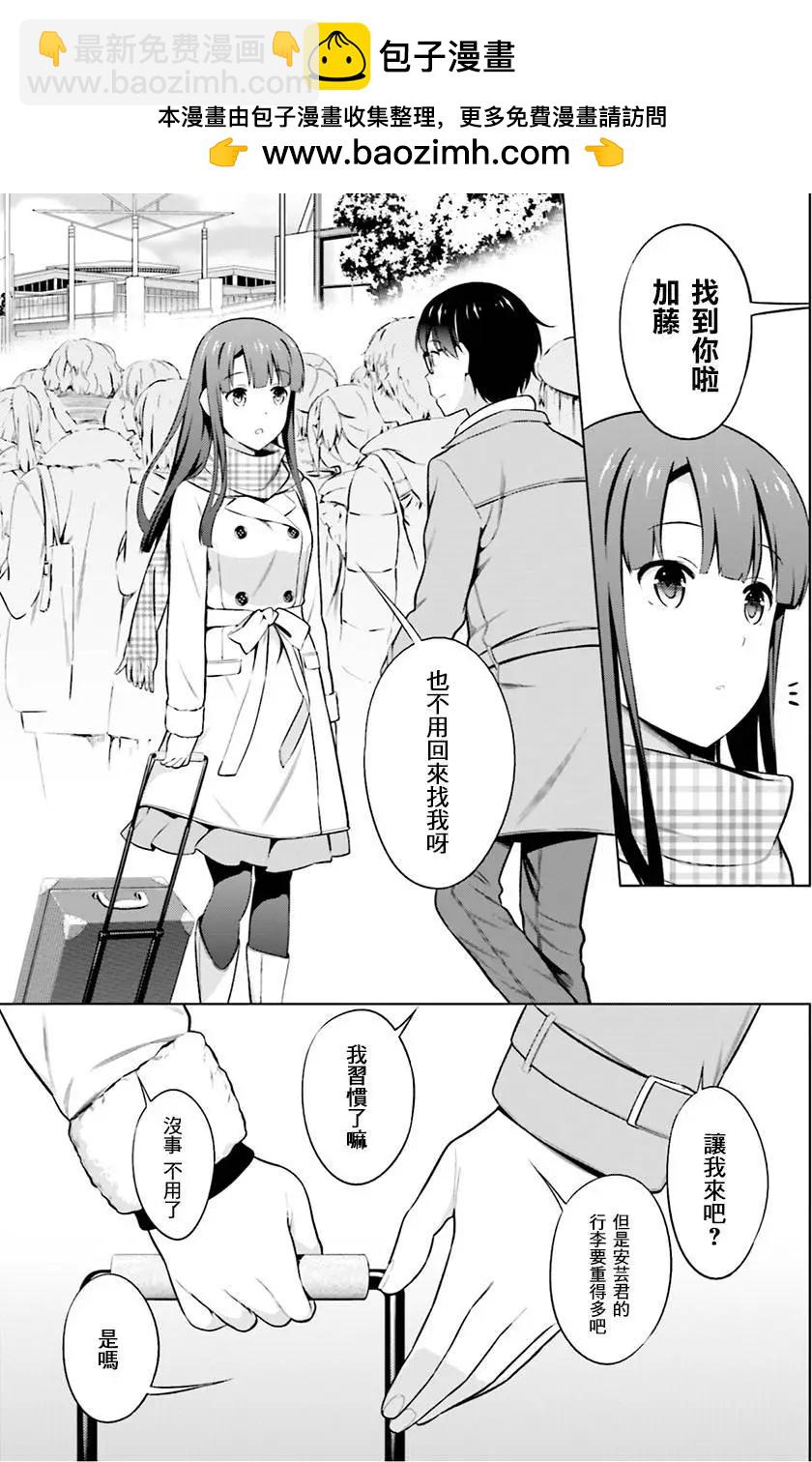 《不起眼女主角培育法》第35回 第9页