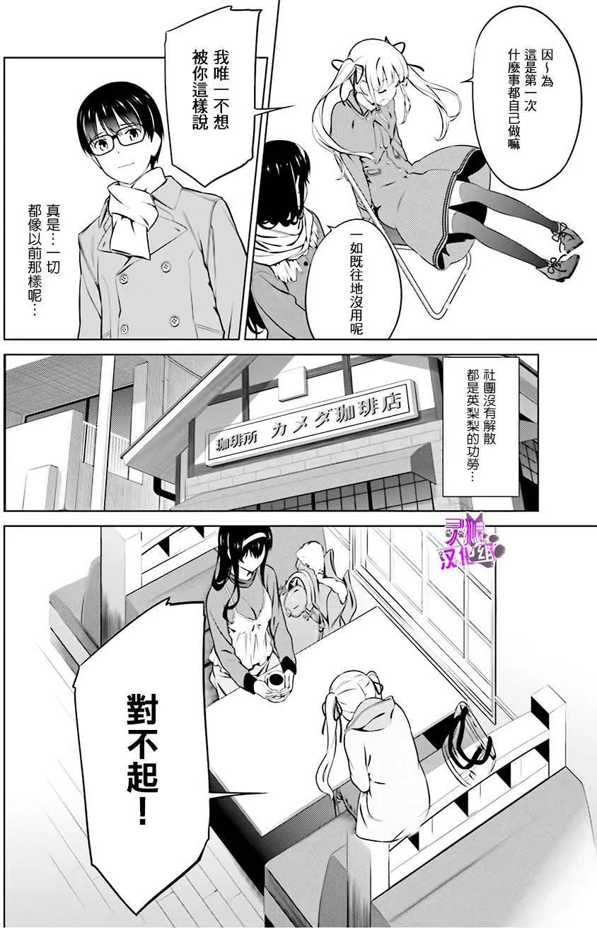 《不起眼女主角培育法》第34回 第10页