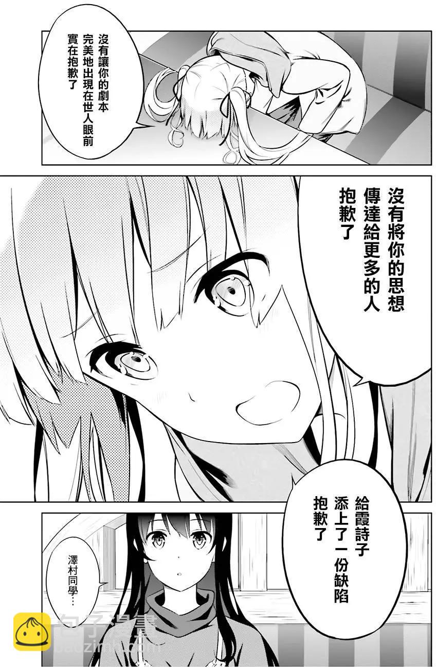 《不起眼女主角培育法》第34回 第11页
