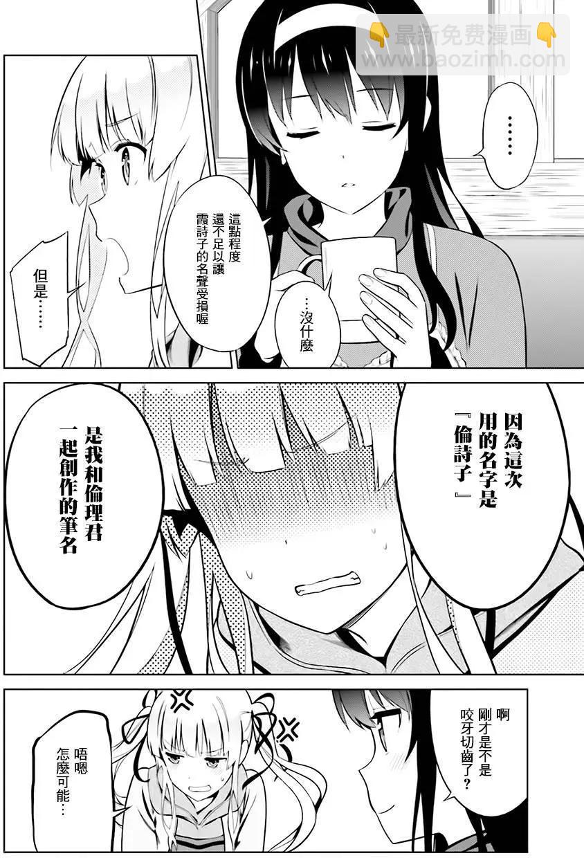 《不起眼女主角培育法》第34回 第12页