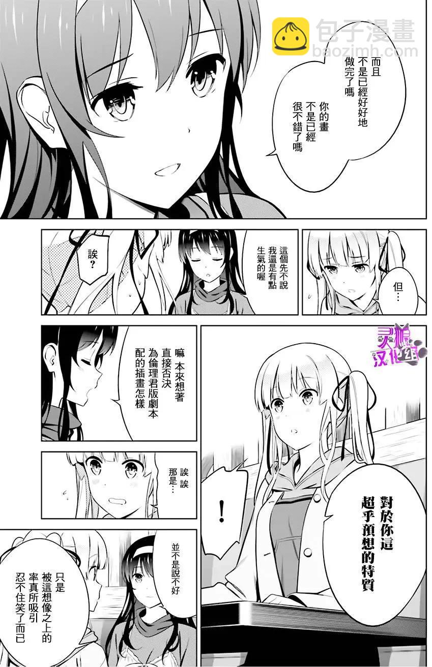 《不起眼女主角培育法》第34回 第13页