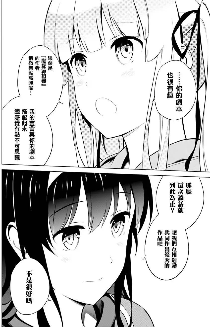 《不起眼女主角培育法》第34回 第14页