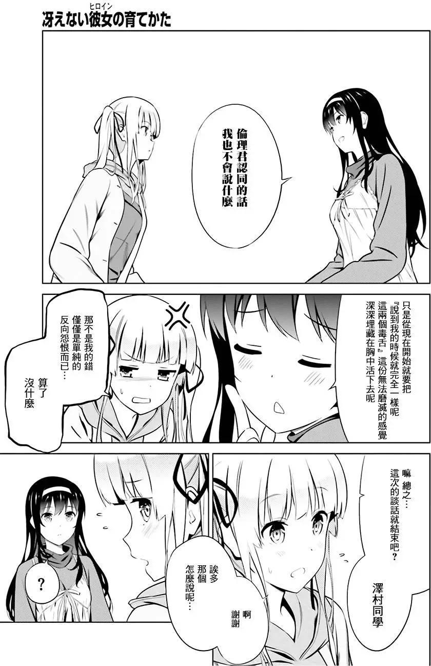 《不起眼女主角培育法》第34回 第15页