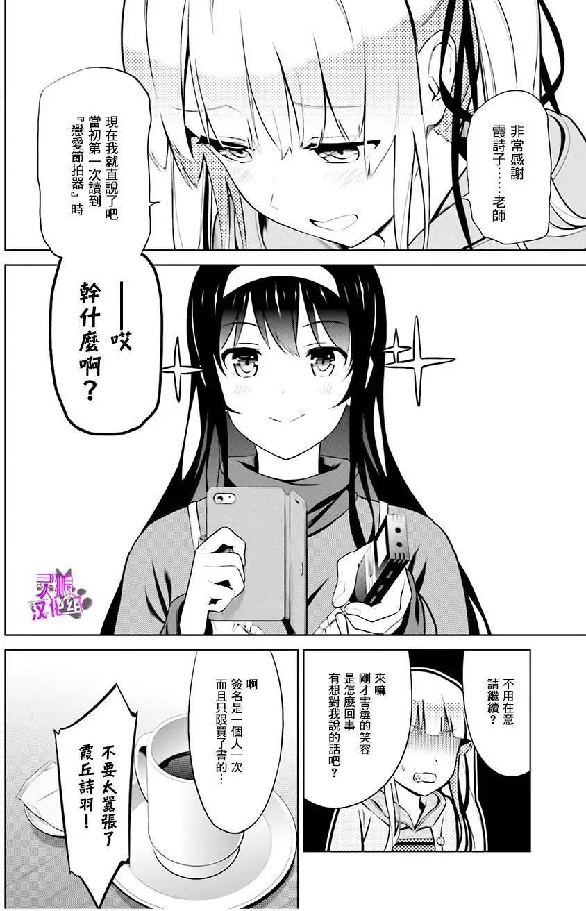 《不起眼女主角培育法》第34回 第16页