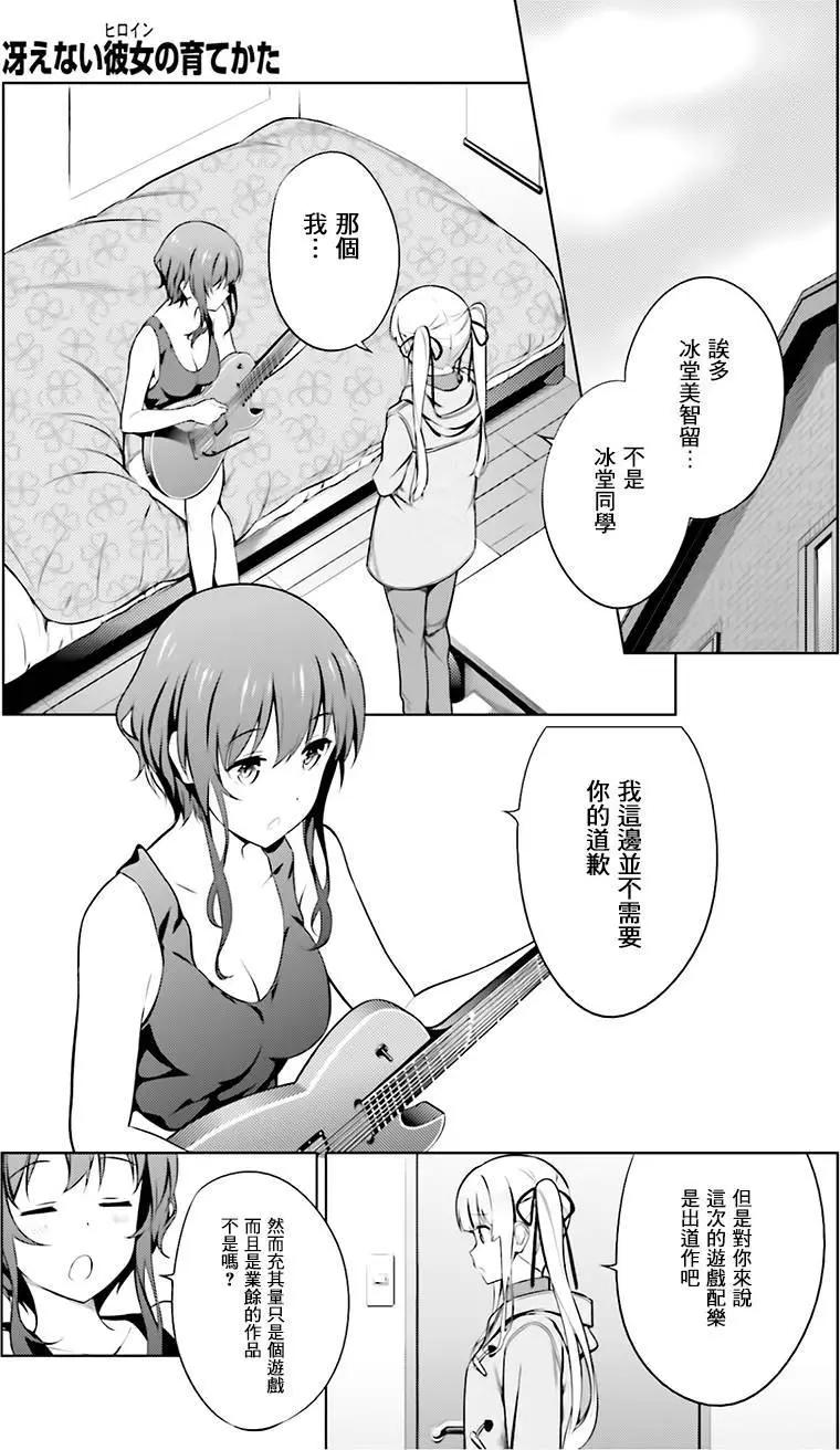 《不起眼女主角培育法》第34回 第17页