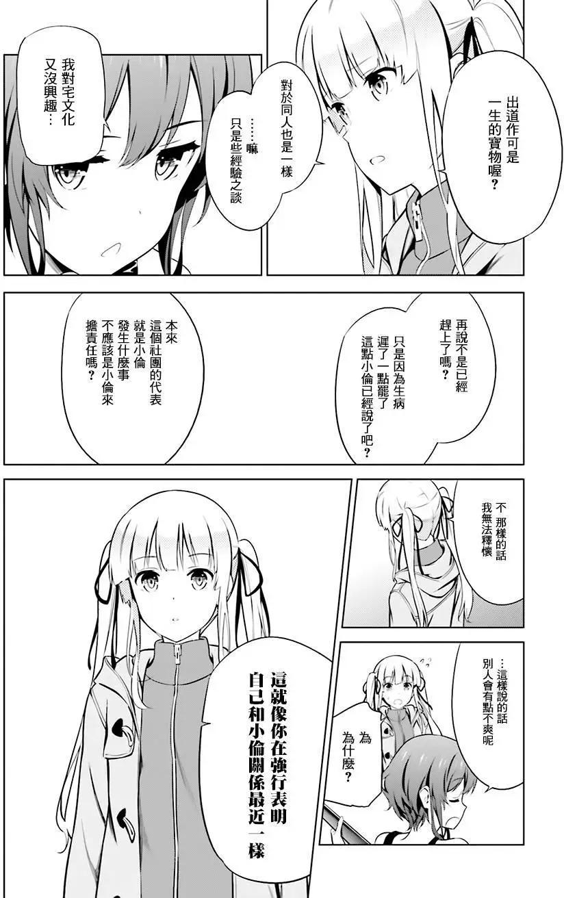 《不起眼女主角培育法》第34回 第18页