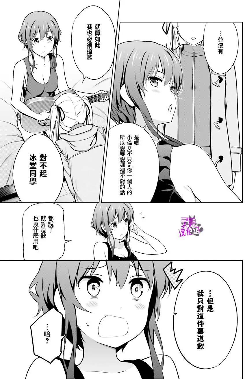《不起眼女主角培育法》第34回 第19页