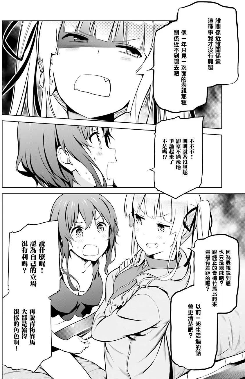 《不起眼女主角培育法》第34回 第20页