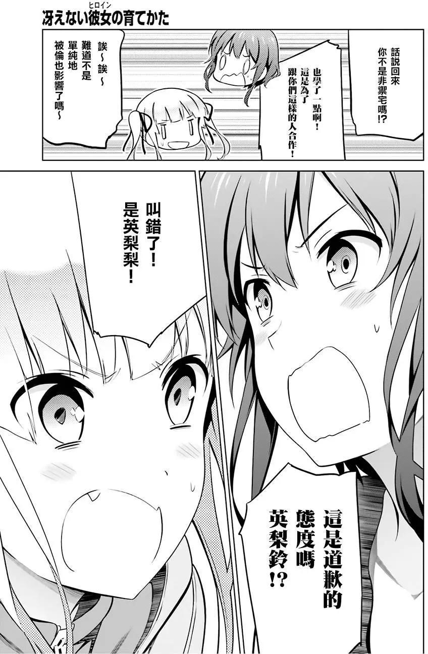 《不起眼女主角培育法》第34回 第21页
