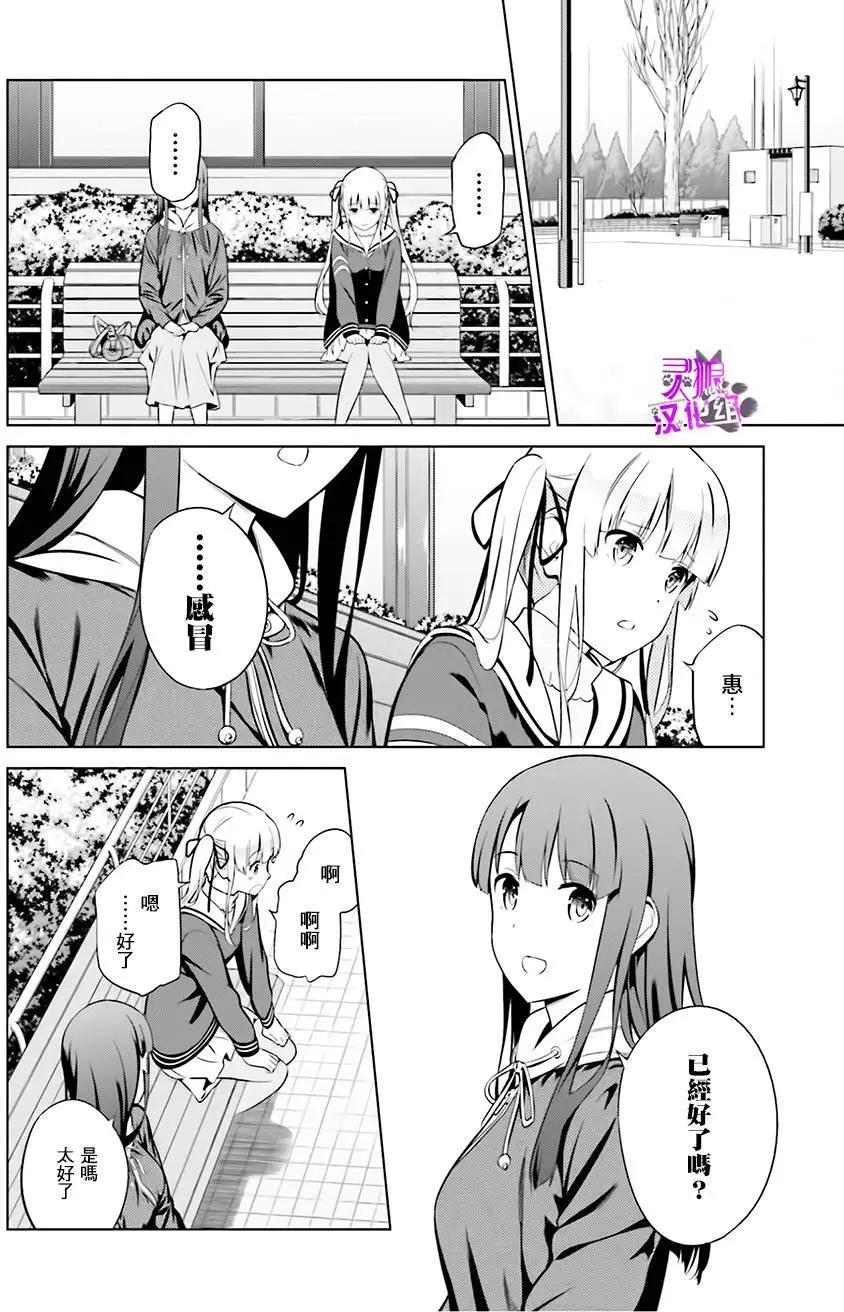 《不起眼女主角培育法》第34回 第22页