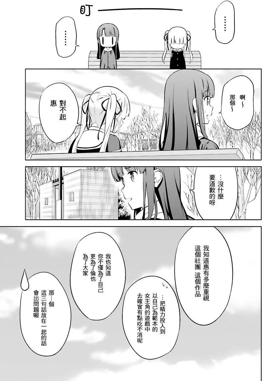 《不起眼女主角培育法》第34回 第23页