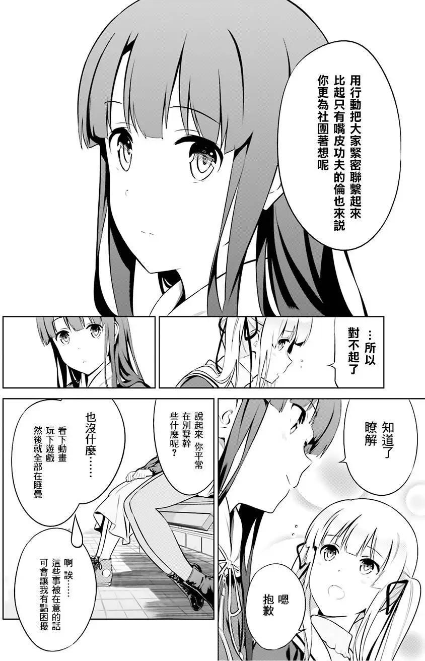 《不起眼女主角培育法》第34回 第24页