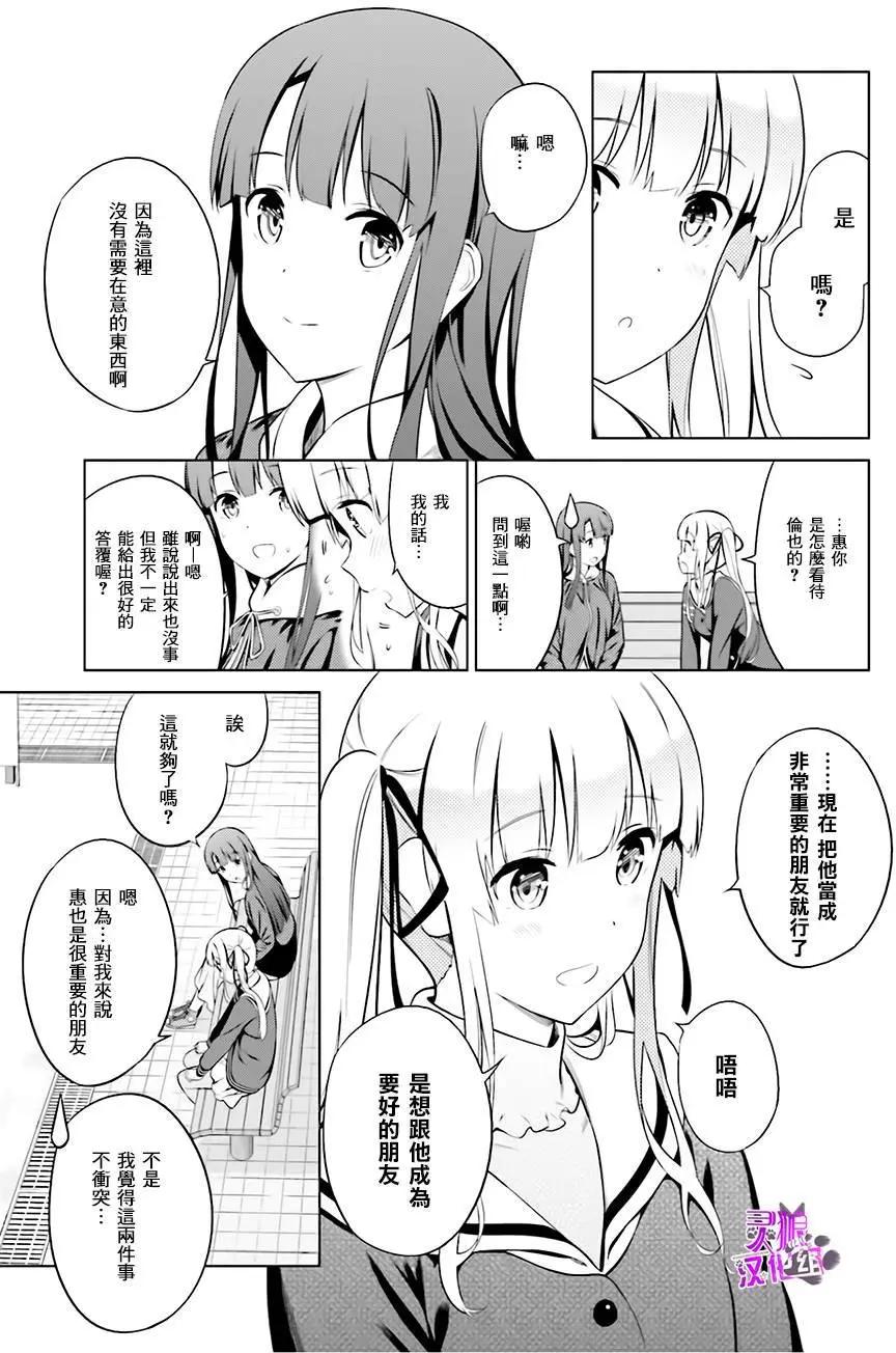 《不起眼女主角培育法》第34回 第25页