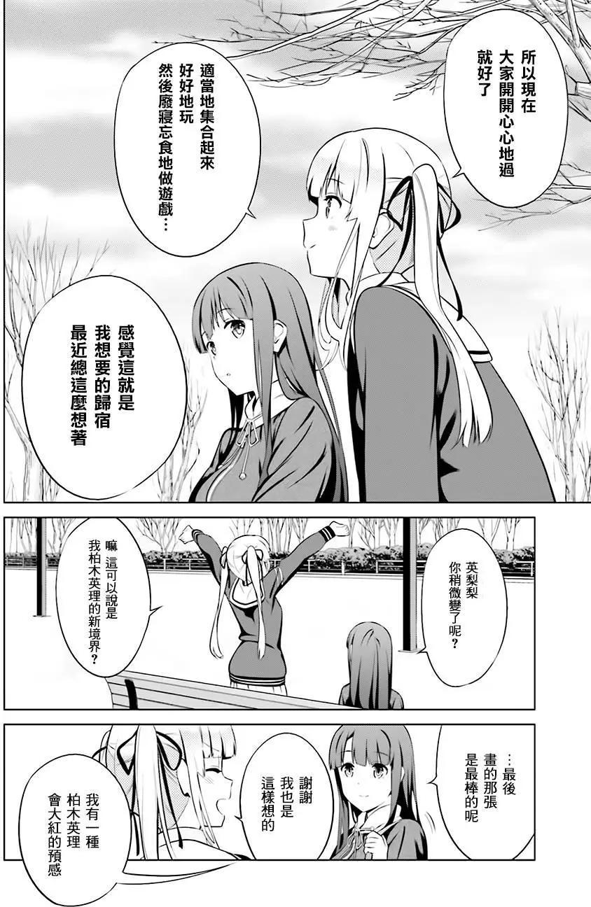 《不起眼女主角培育法》第34回 第26页