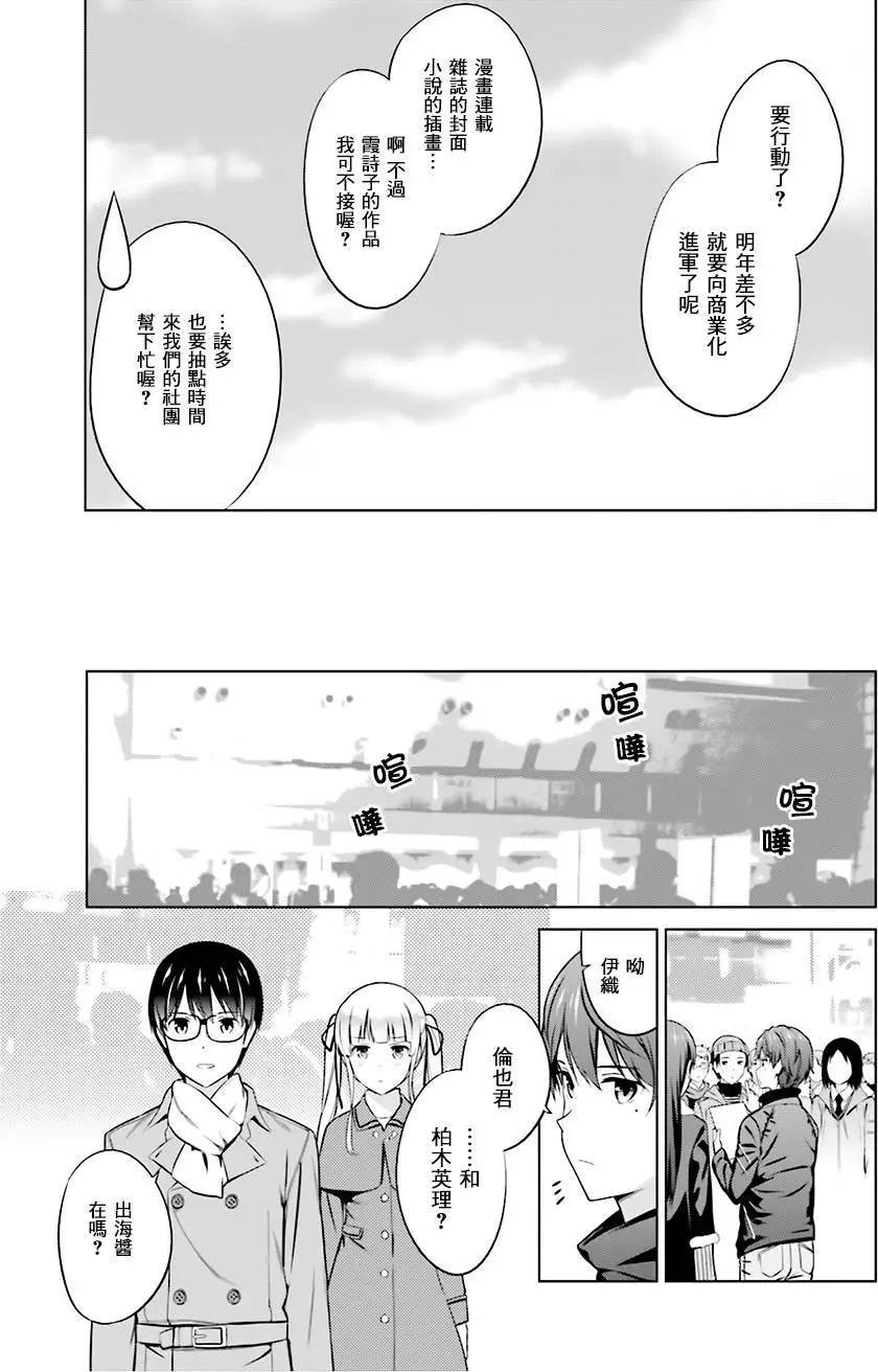 《不起眼女主角培育法》第34回 第27页