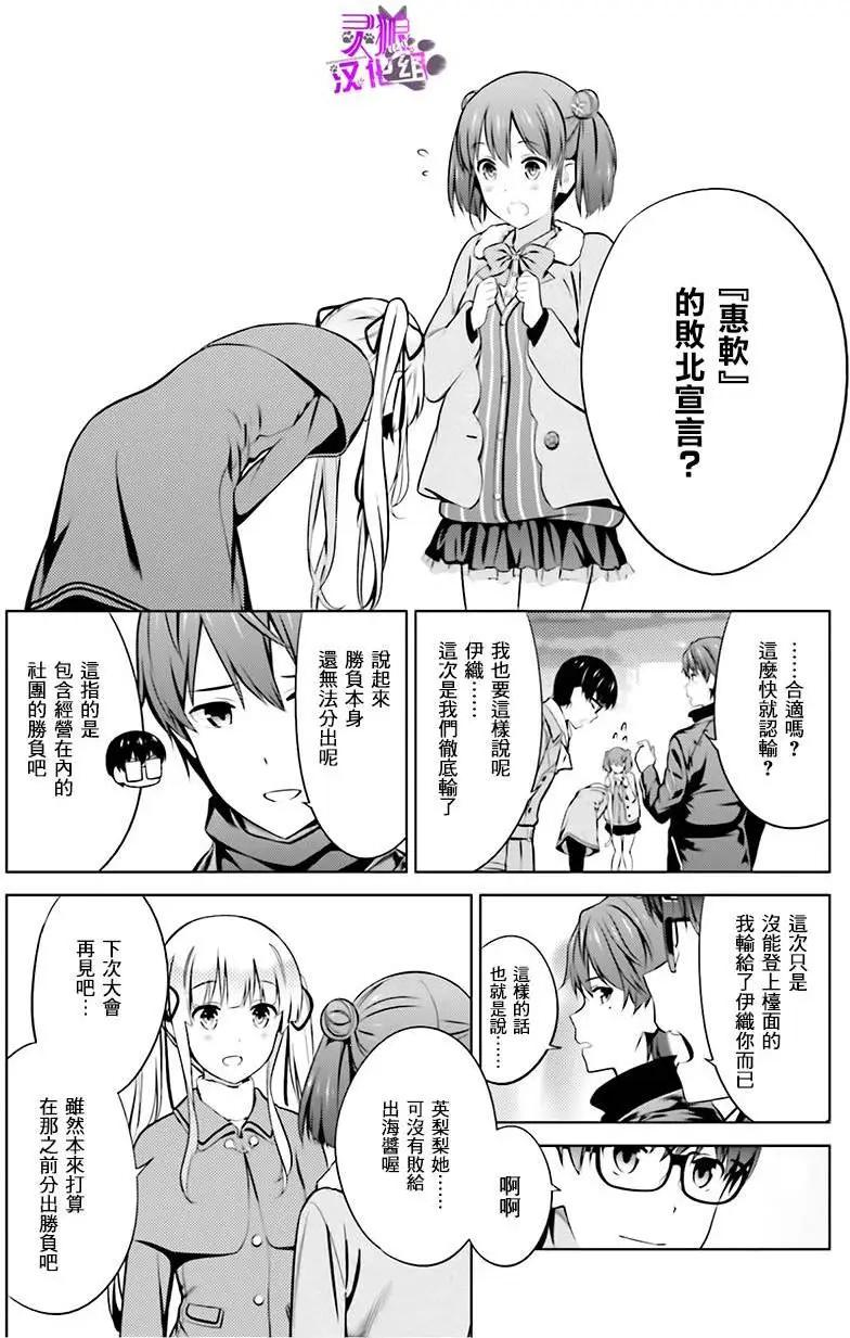 《不起眼女主角培育法》第34回 第28页