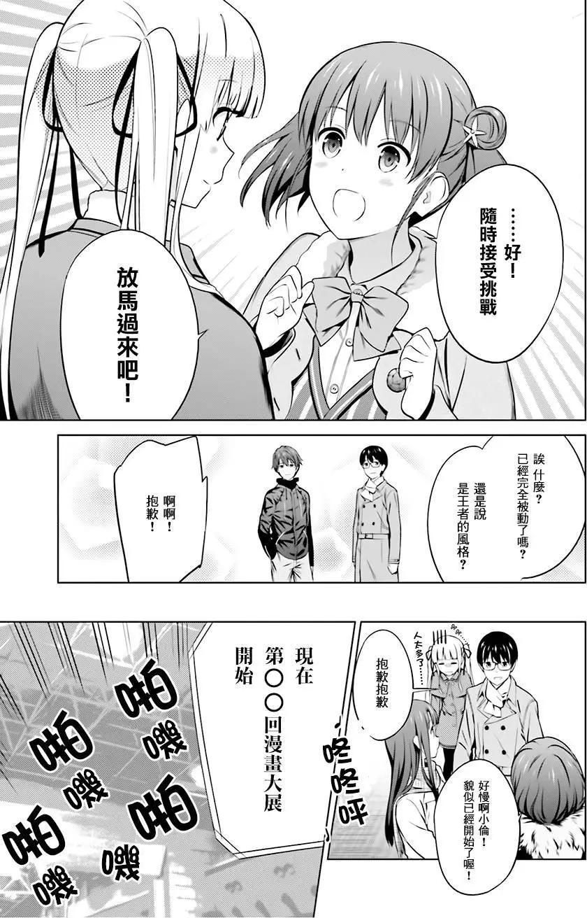 《不起眼女主角培育法》第34回 第29页