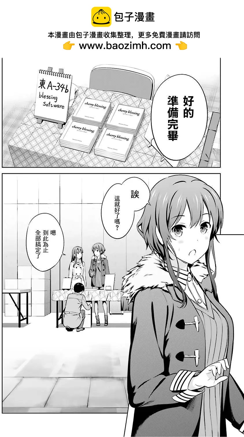 《不起眼女主角培育法》第34回 第2页