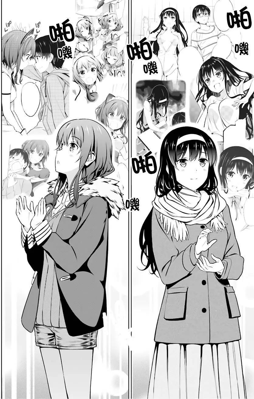 《不起眼女主角培育法》第34回 第30页