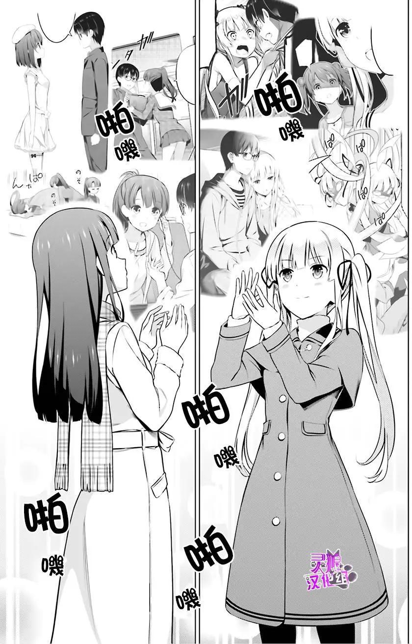 《不起眼女主角培育法》第34回 第31页