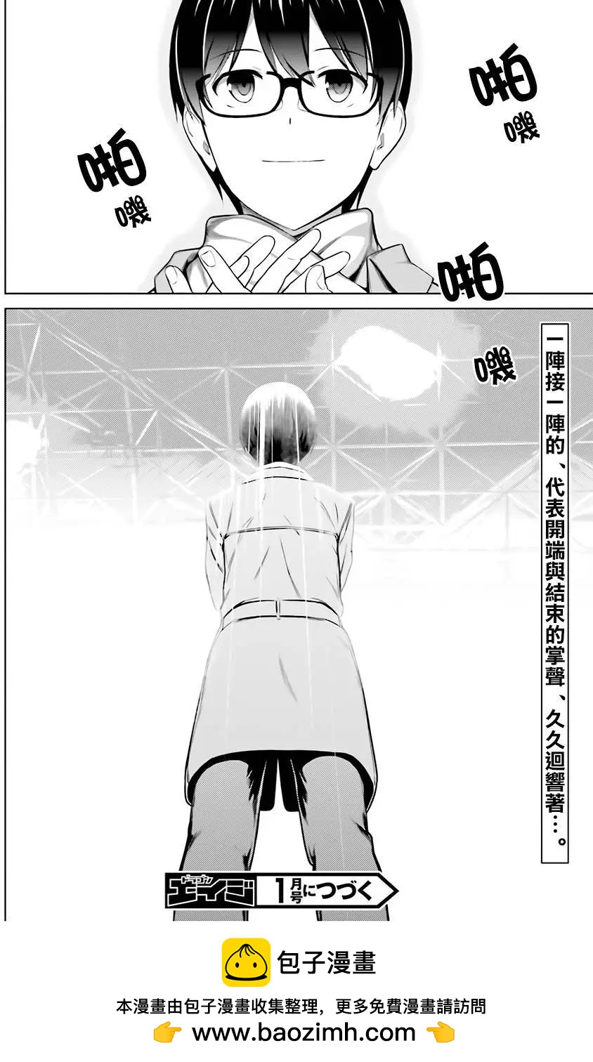 《不起眼女主角培育法》第34回 第32页