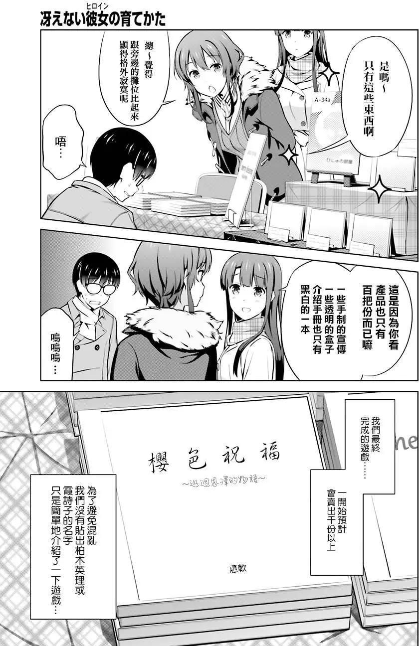 《不起眼女主角培育法》第34回 第3页