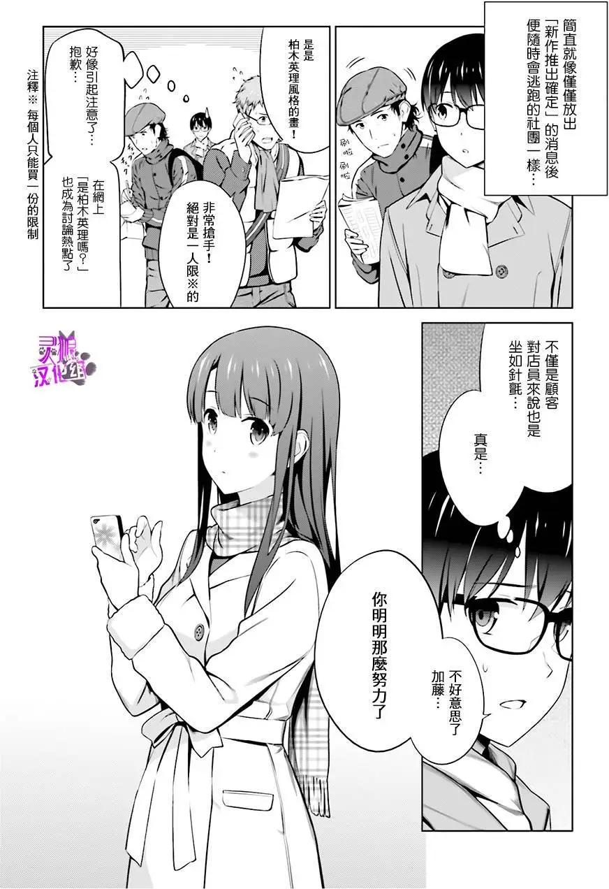 《不起眼女主角培育法》第34回 第4页