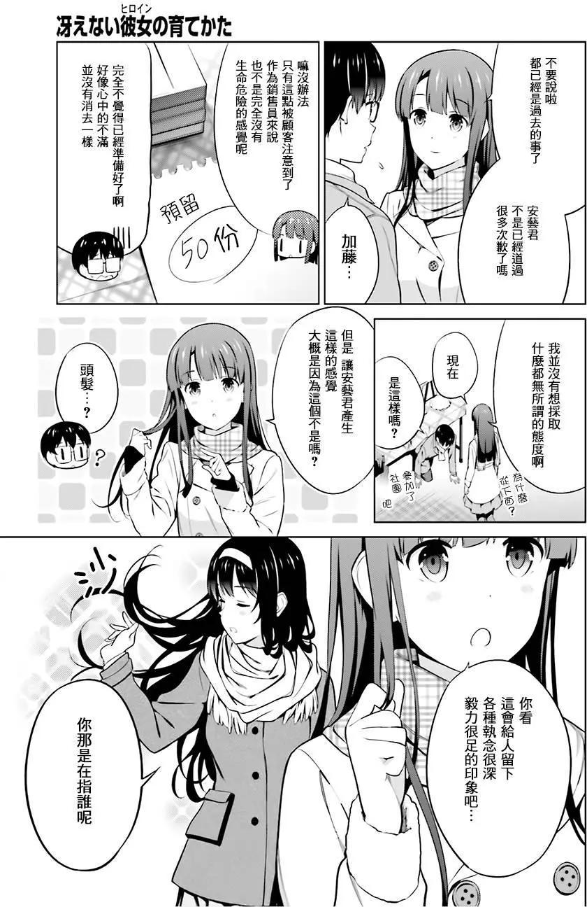 《不起眼女主角培育法》第34回 第5页