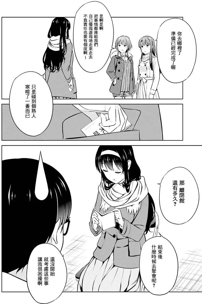 《不起眼女主角培育法》第34回 第6页