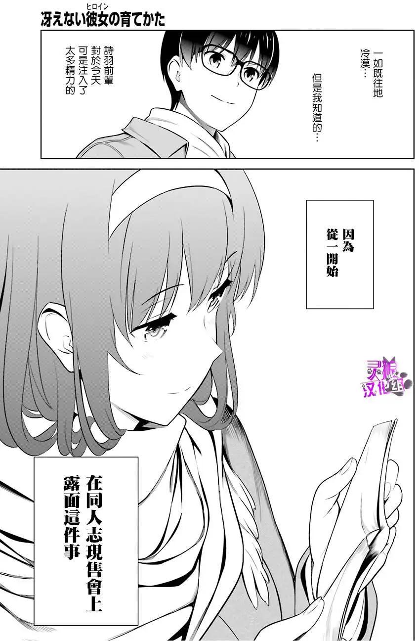 《不起眼女主角培育法》第34回 第7页