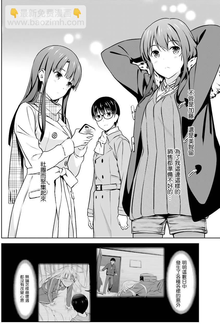 《不起眼女主角培育法》第34回 第8页