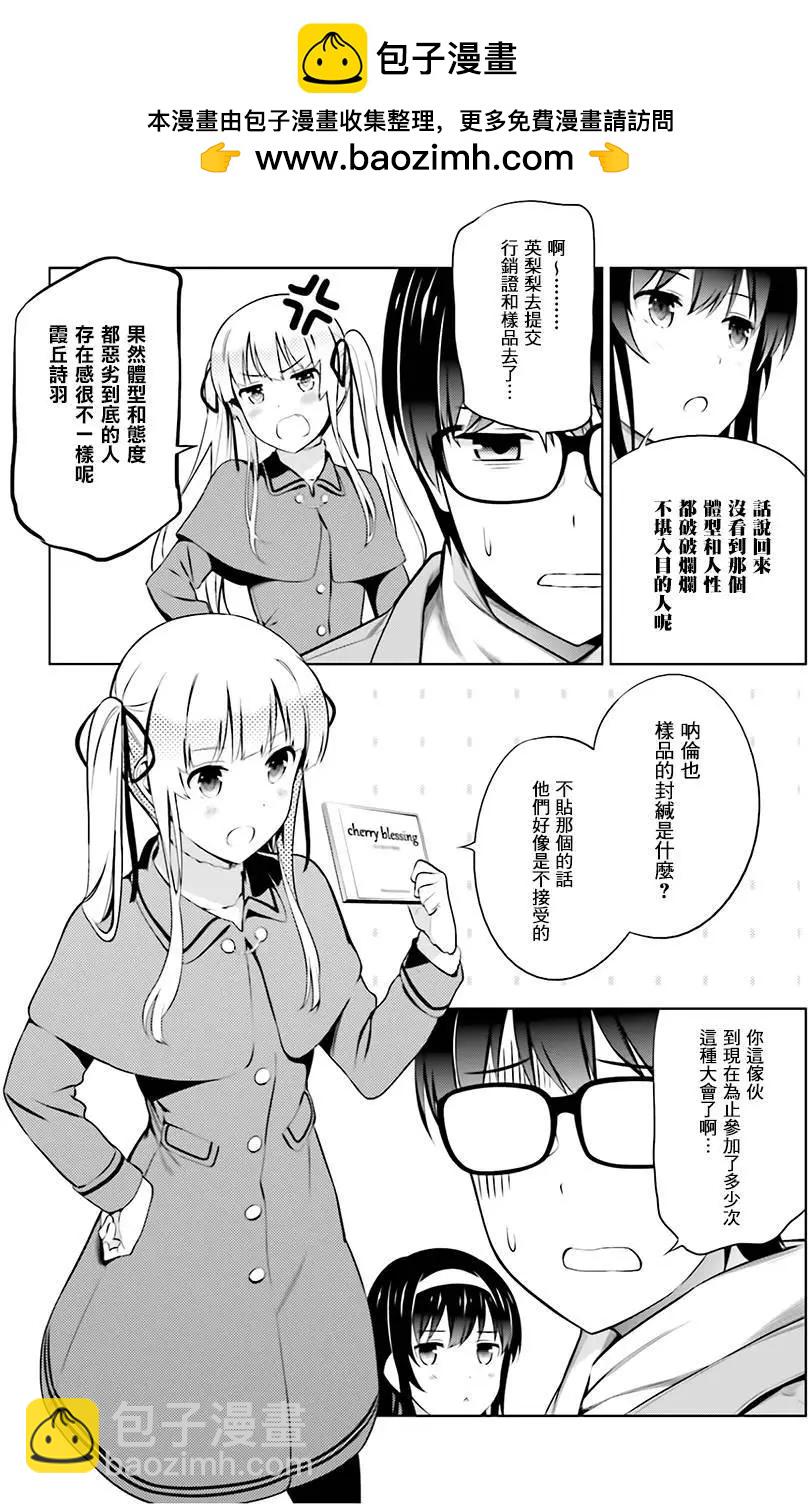 《不起眼女主角培育法》第34回 第9页