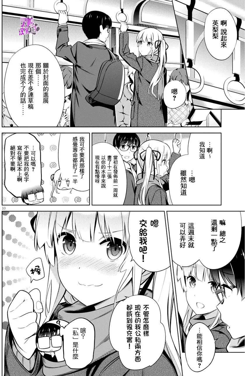 《不起眼女主角培育法》第36回 第10页