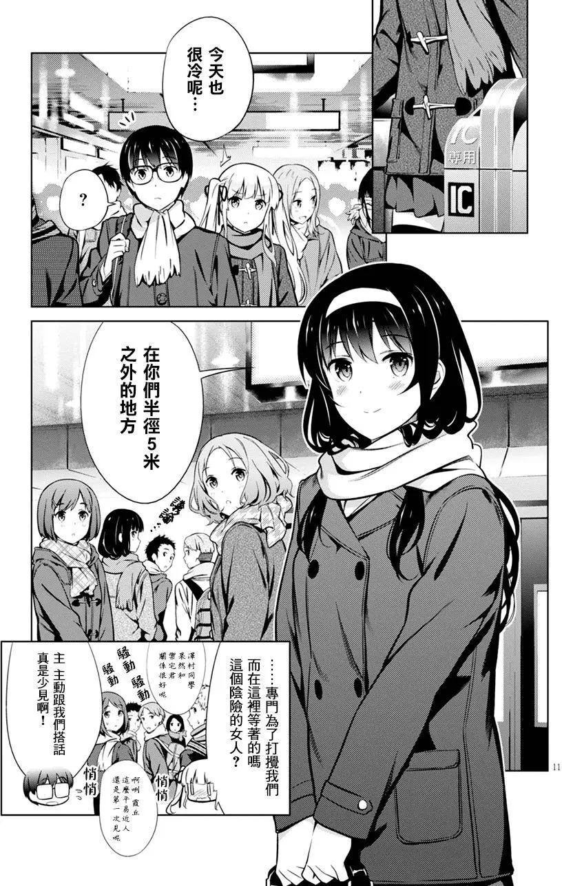 《不起眼女主角培育法》第36回 第11页