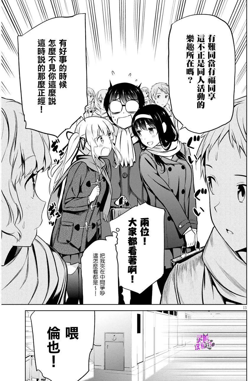 《不起眼女主角培育法》第36回 第13页