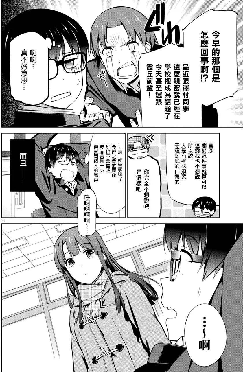 《不起眼女主角培育法》第36回 第14页