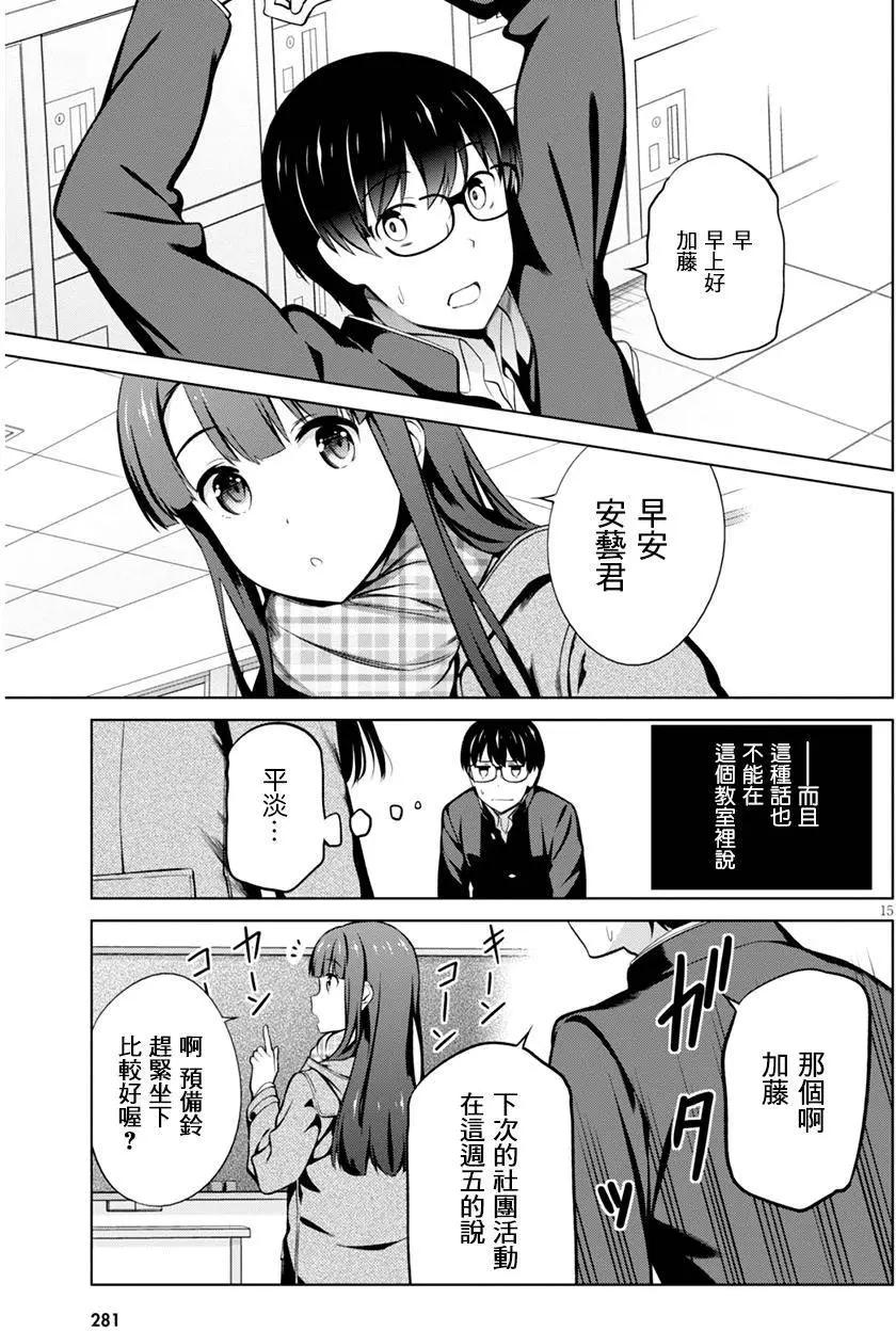 《不起眼女主角培育法》第36回 第15页