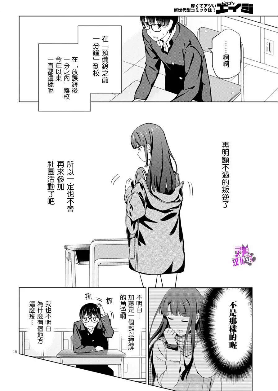 《不起眼女主角培育法》第36回 第16页