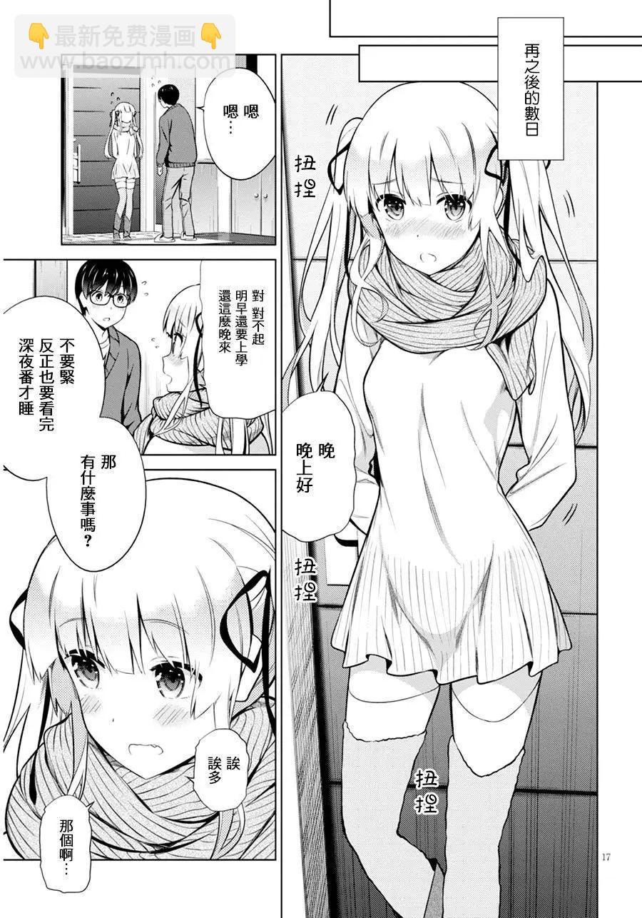 《不起眼女主角培育法》第36回 第17页
