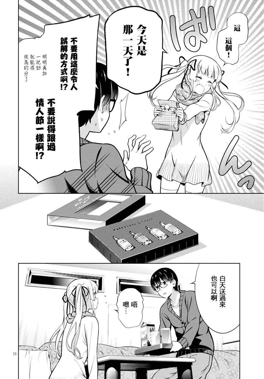 《不起眼女主角培育法》第36回 第18页
