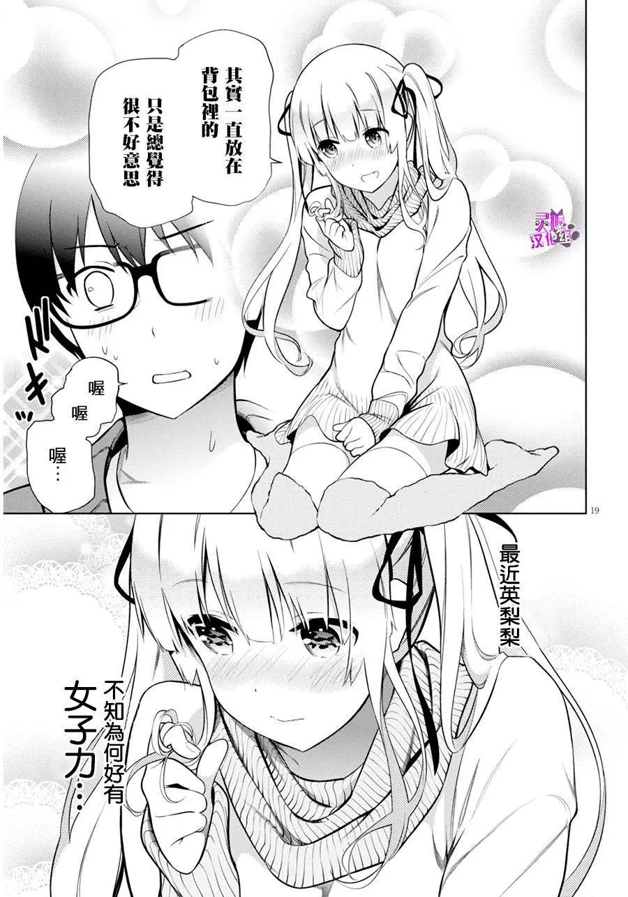 《不起眼女主角培育法》第36回 第19页