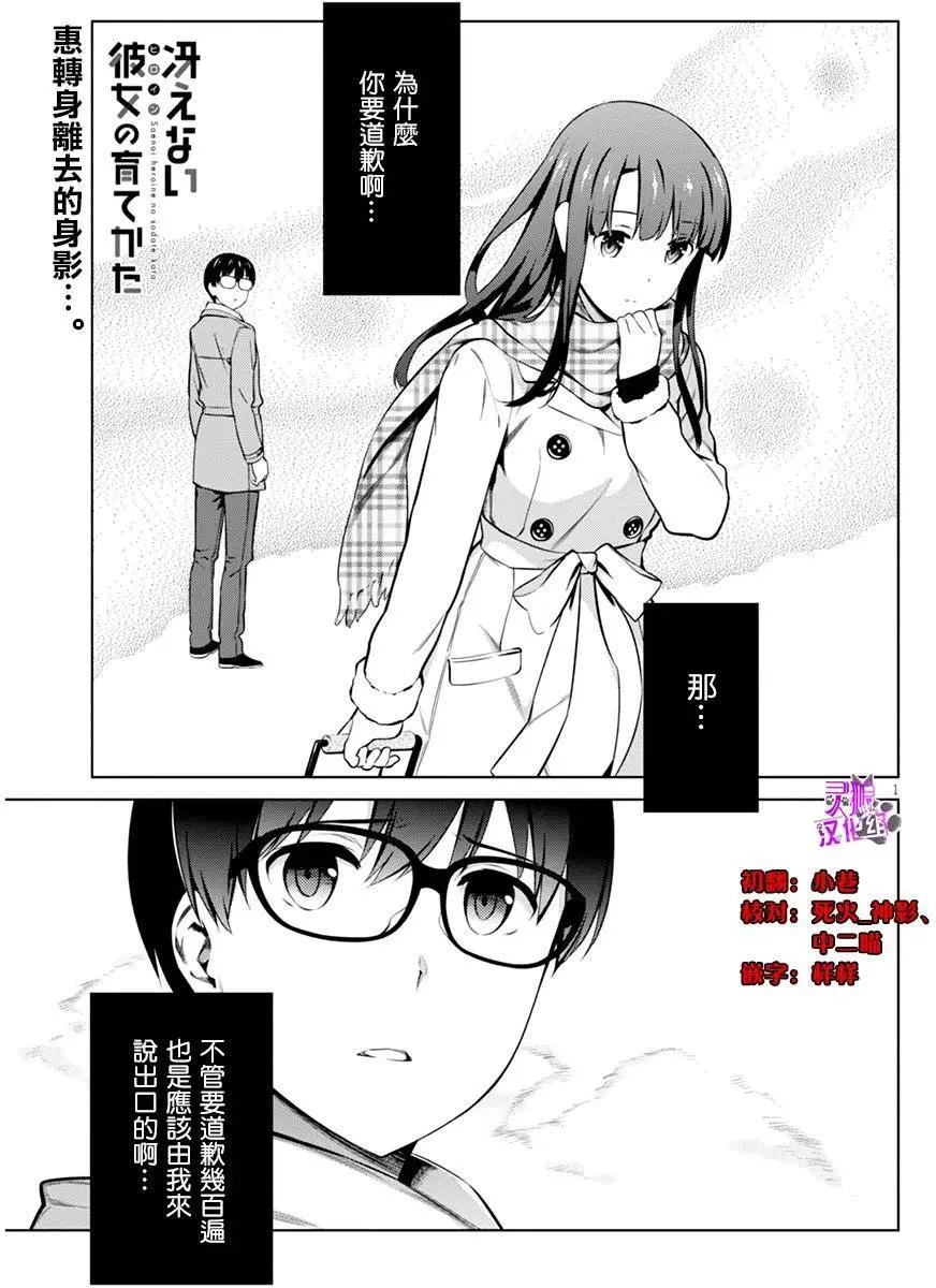 《不起眼女主角培育法》第36回 第1页