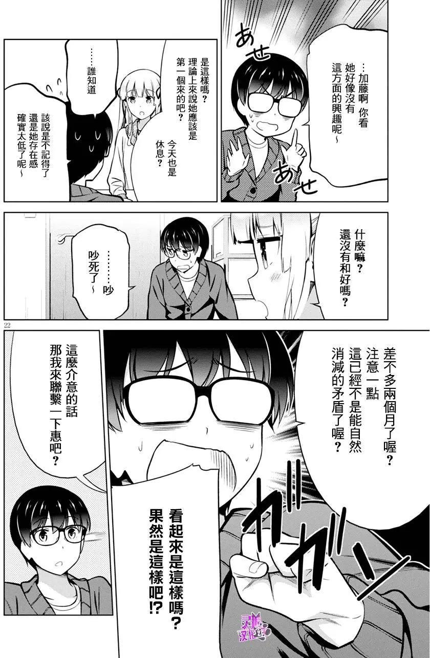 《不起眼女主角培育法》第36回 第22页