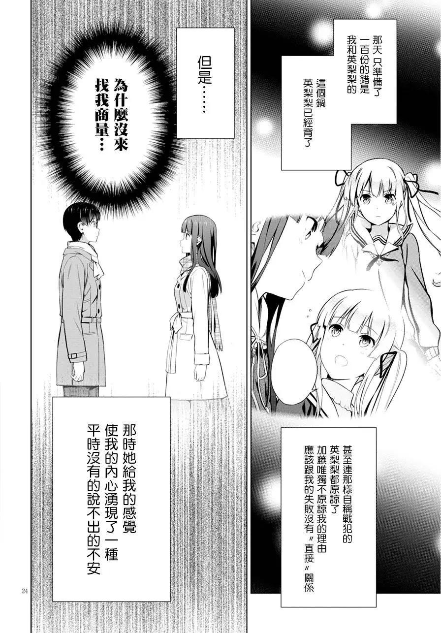 《不起眼女主角培育法》第36回 第24页