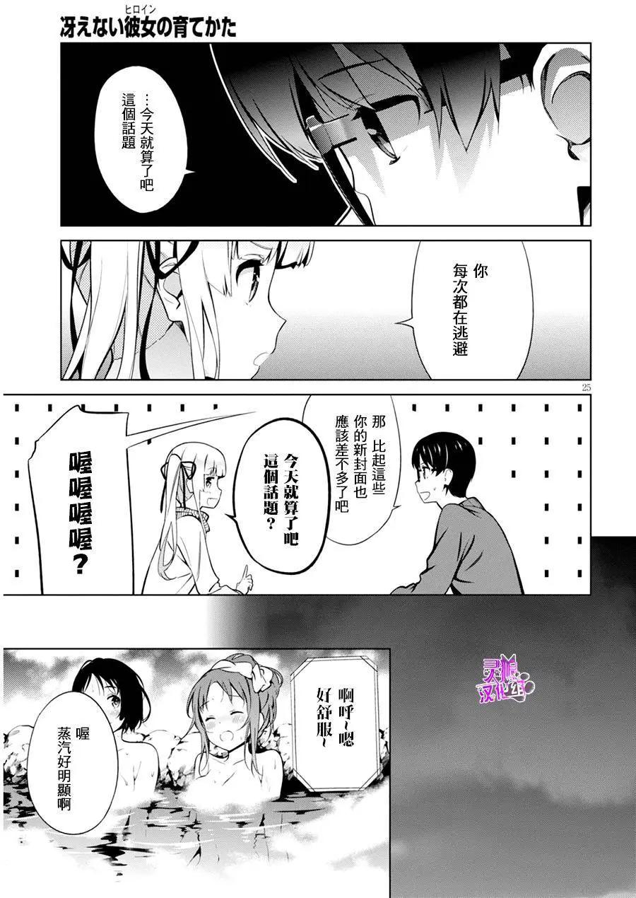 《不起眼女主角培育法》第36回 第25页
