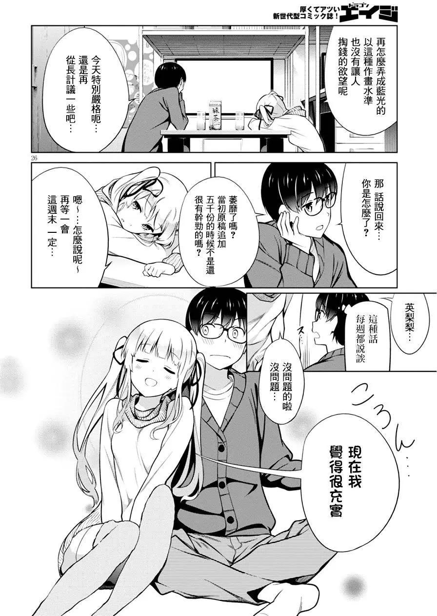 《不起眼女主角培育法》第36回 第26页