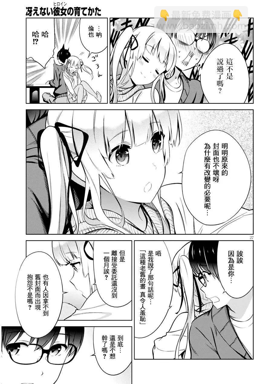 《不起眼女主角培育法》第36回 第27页