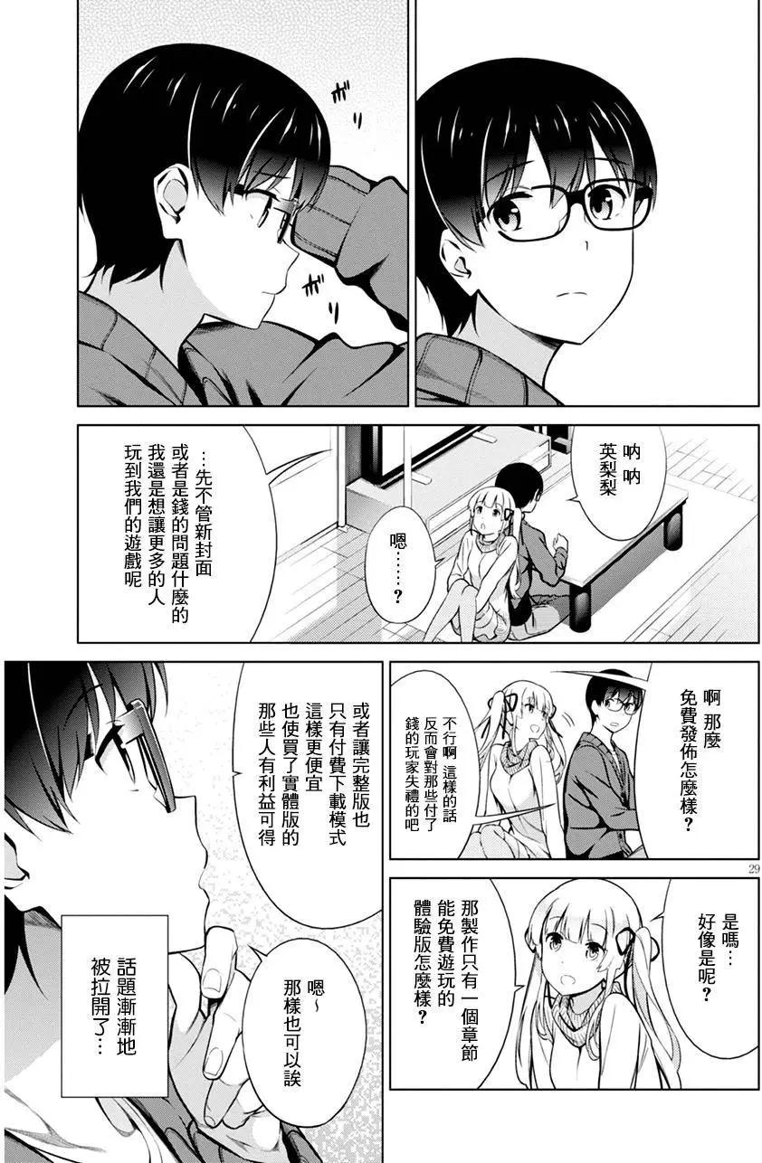 《不起眼女主角培育法》第36回 第29页